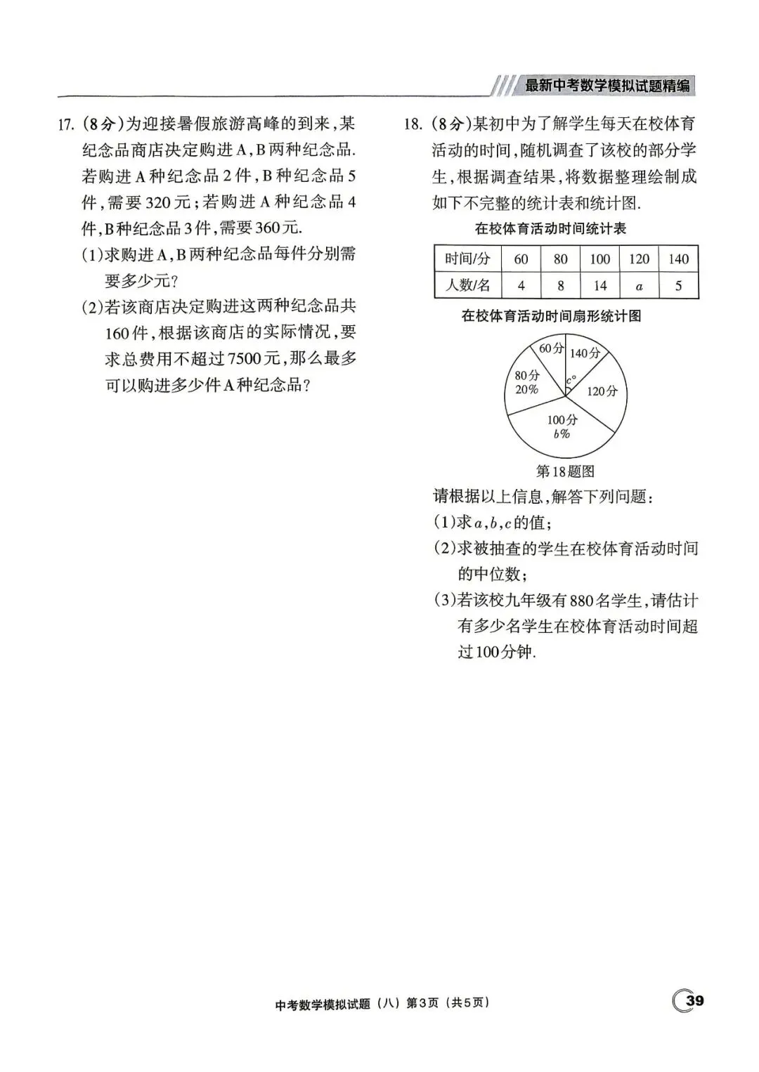 中考三轮冲刺——最新20套优质模拟卷 第4张