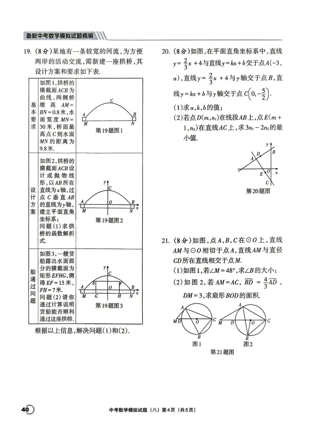 中考三轮冲刺——最新20套优质模拟卷 第5张
