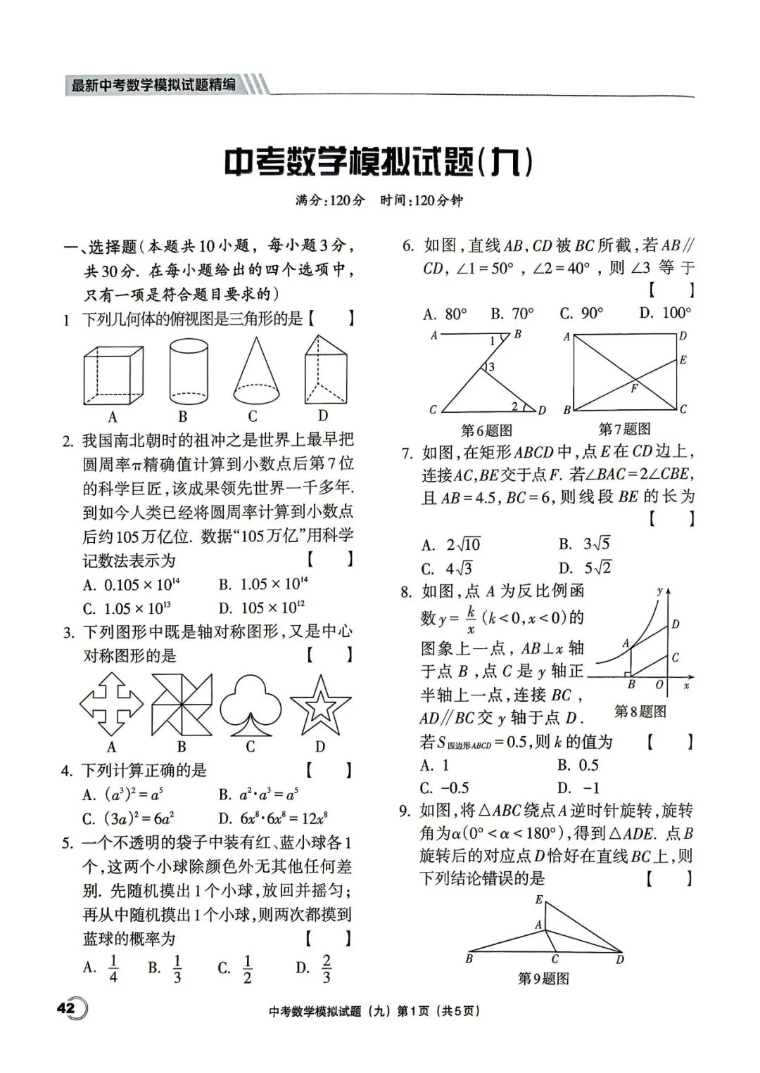中考三轮冲刺——最新20套优质模拟卷 第7张