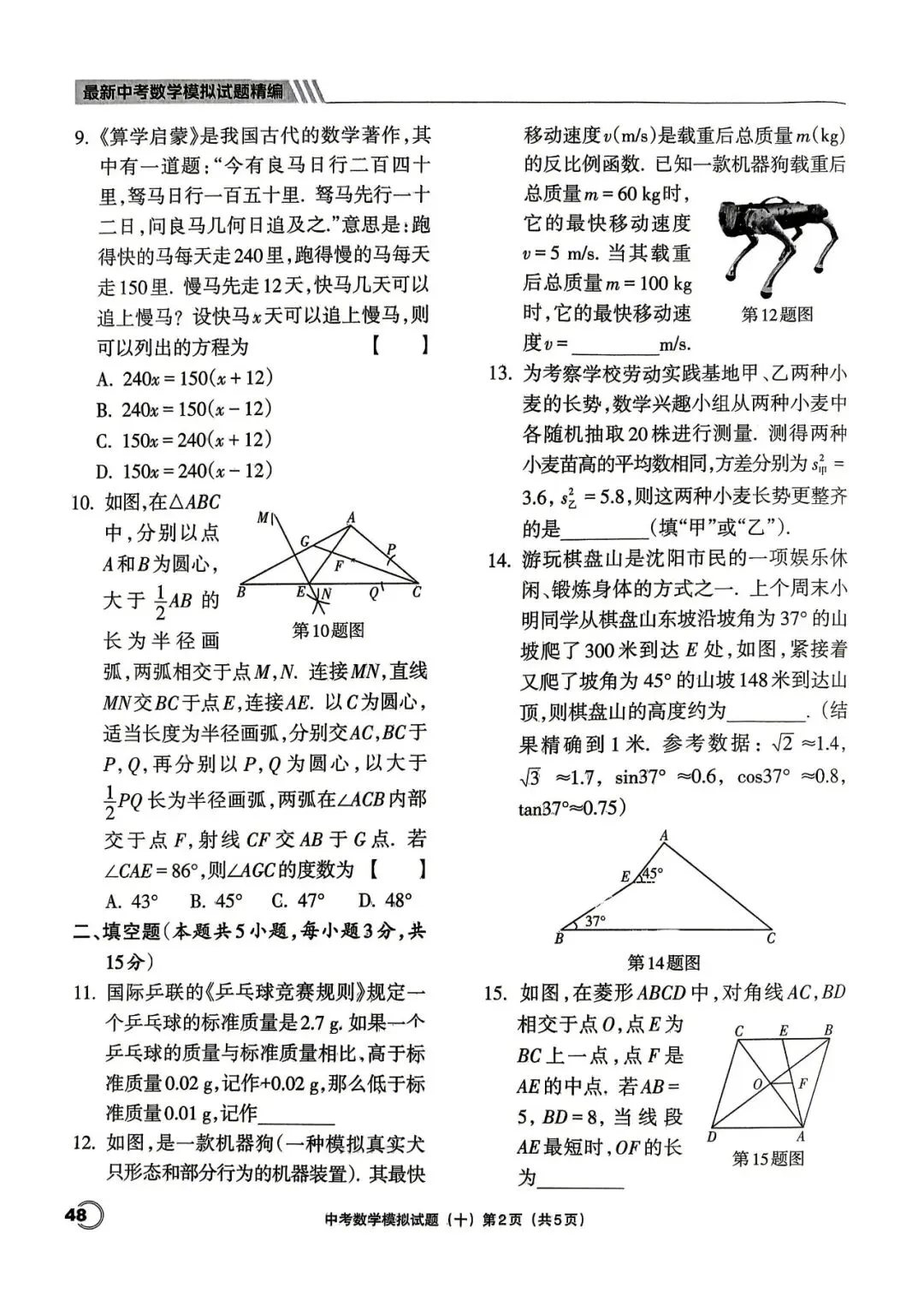 中考三轮冲刺——最新20套优质模拟卷 第13张