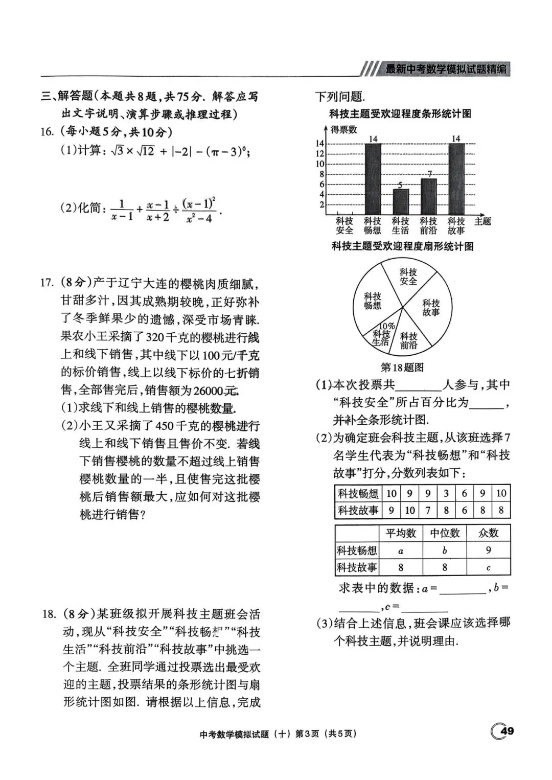 中考三轮冲刺——最新20套优质模拟卷 第14张