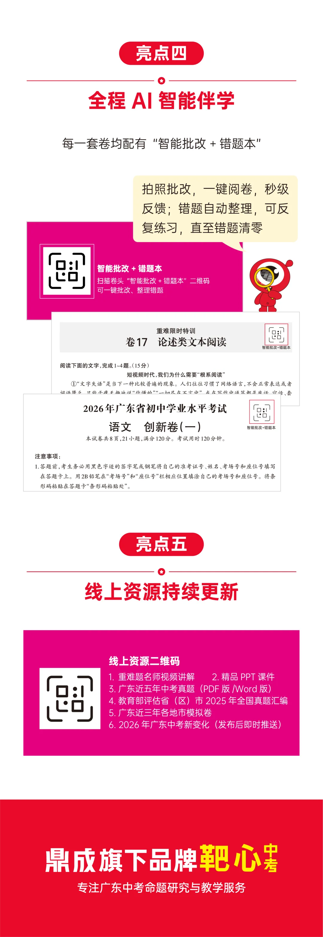 2026广东冲刺中考必备!精准对接广东新中考,赶快备上吧 第9张