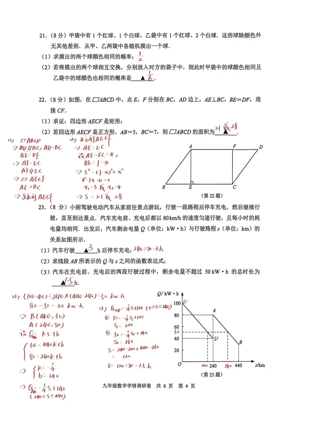 2026南京玄武区中考一模数学卷解读 第5张 2026南京玄武区中考一模数学卷解读 第5张