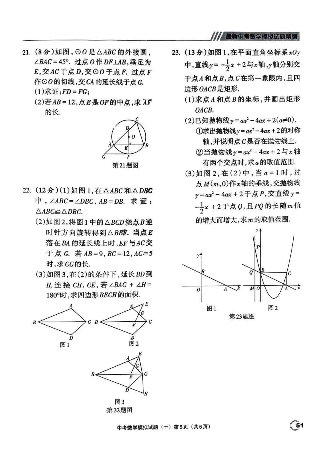 中考三轮冲刺——最新20套优质模拟卷 第16张