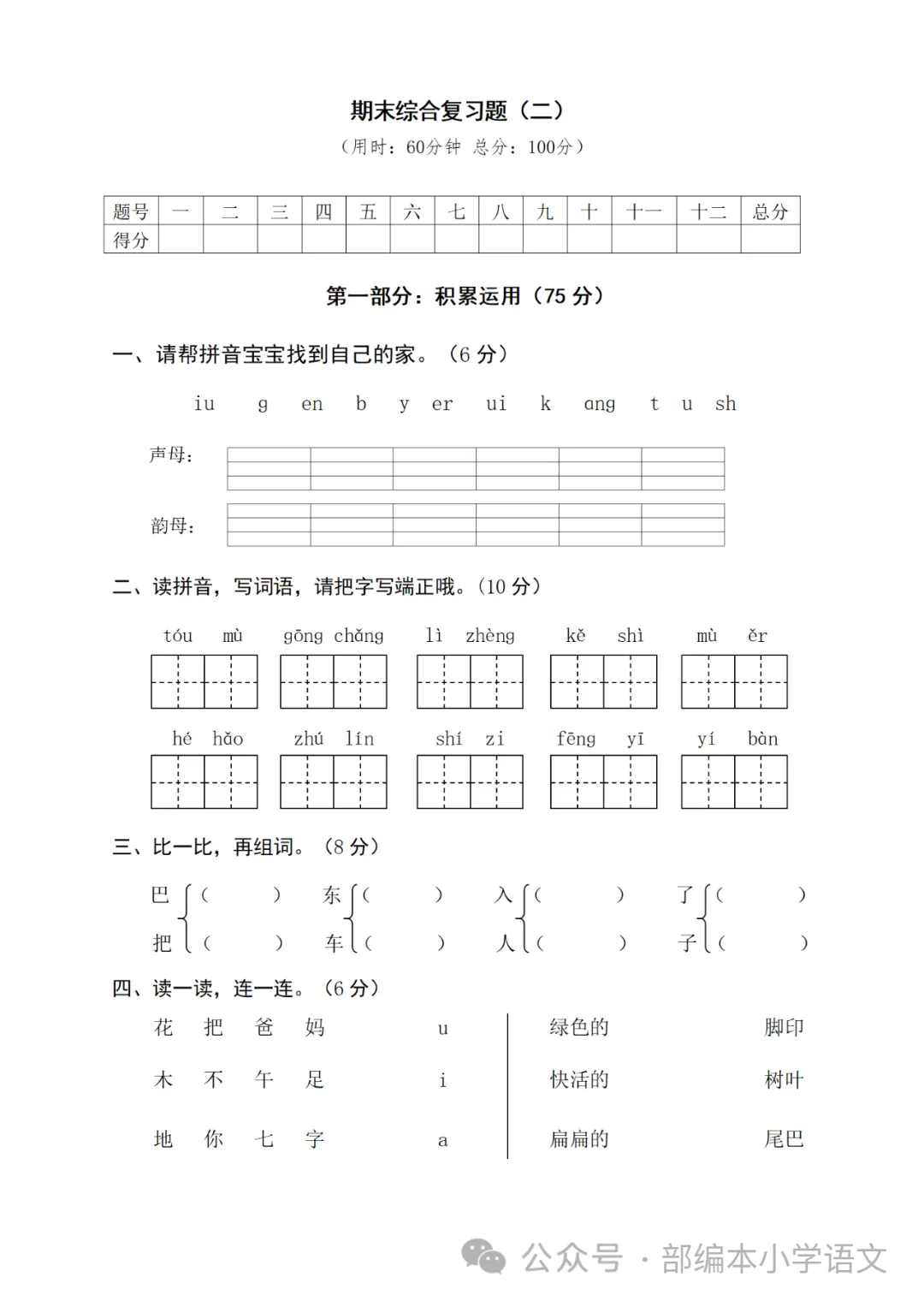 1年级期末综合真题卷(二) 第2张 1年级期末综合真题卷(二) 第2张