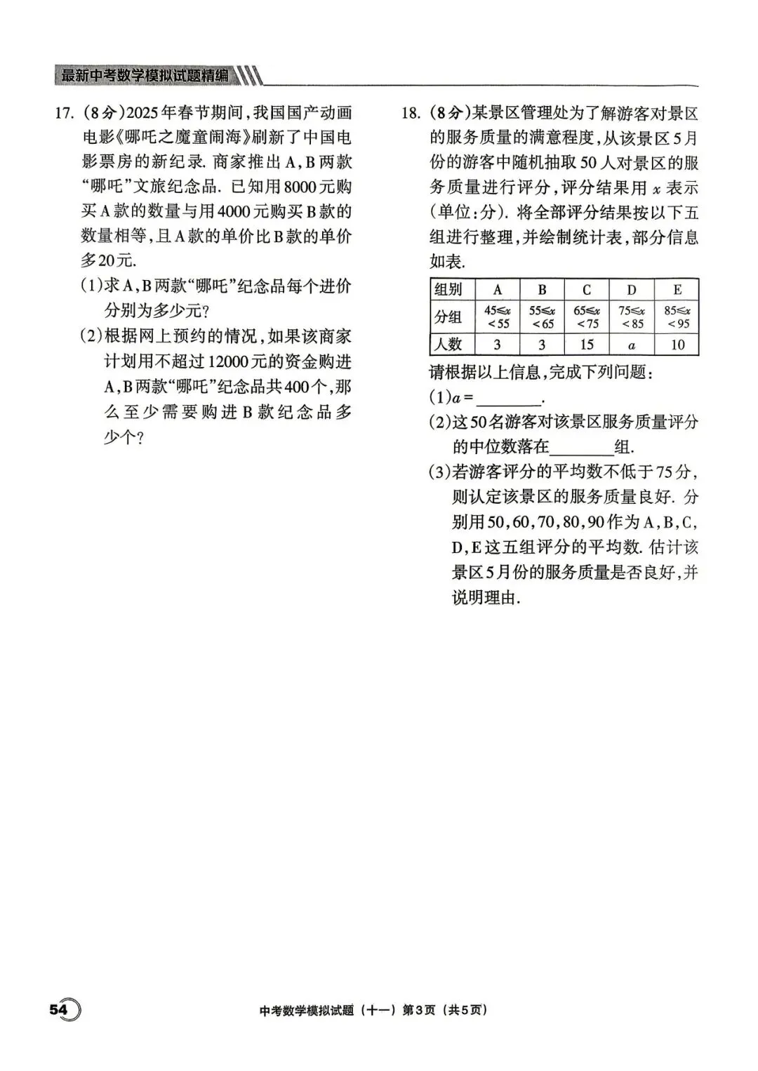 中考三轮冲刺——最新20套优质模拟卷 第19张