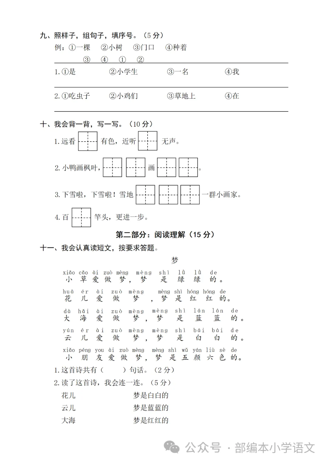 1年级期末综合真题卷(二) 第4张 1年级期末综合真题卷(二) 第4张