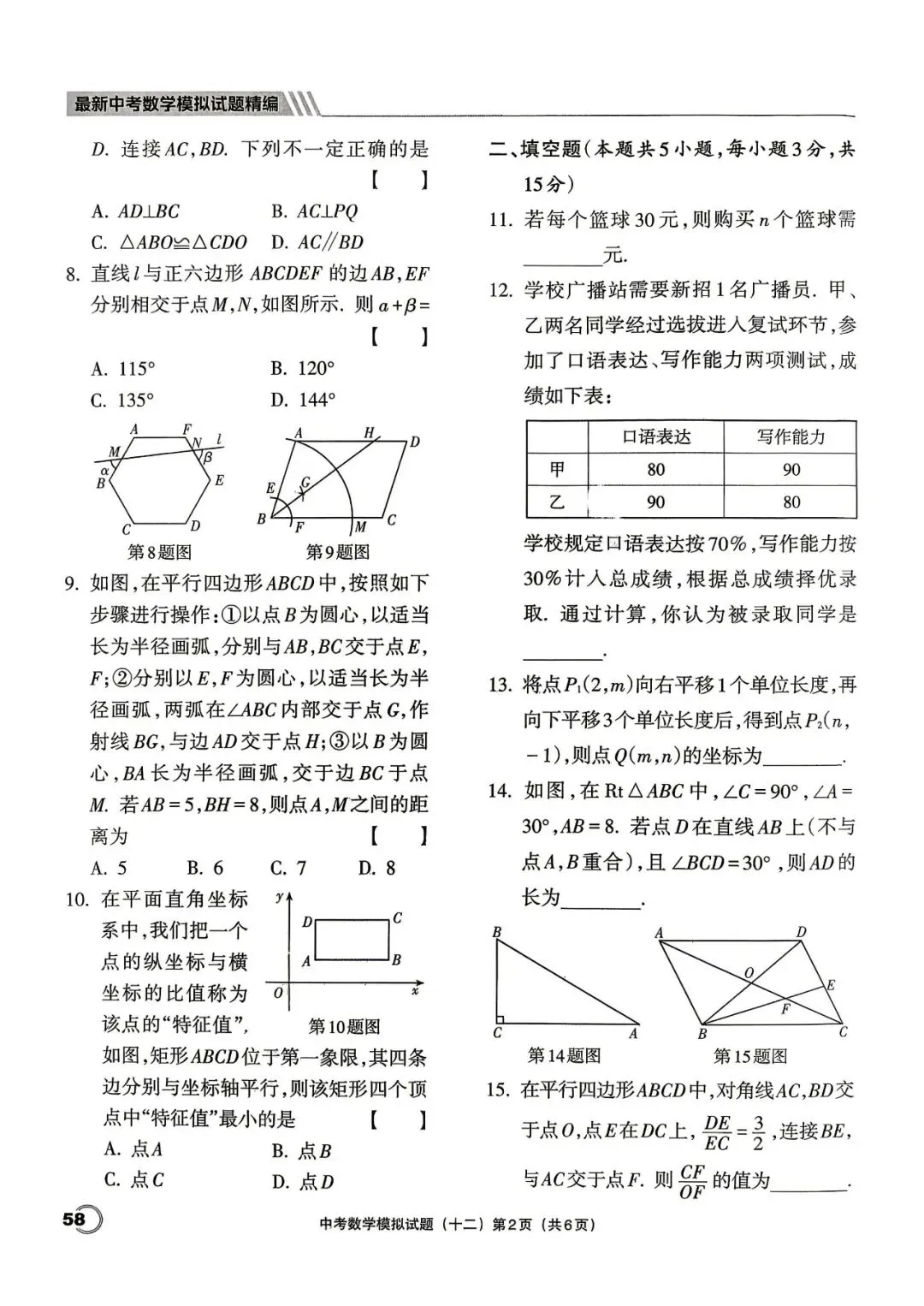 中考三轮冲刺——最新20套优质模拟卷 第22张