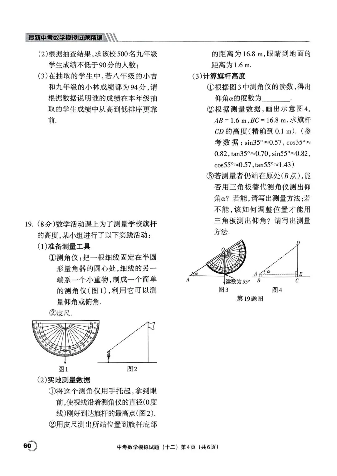 中考三轮冲刺——最新20套优质模拟卷 第24张