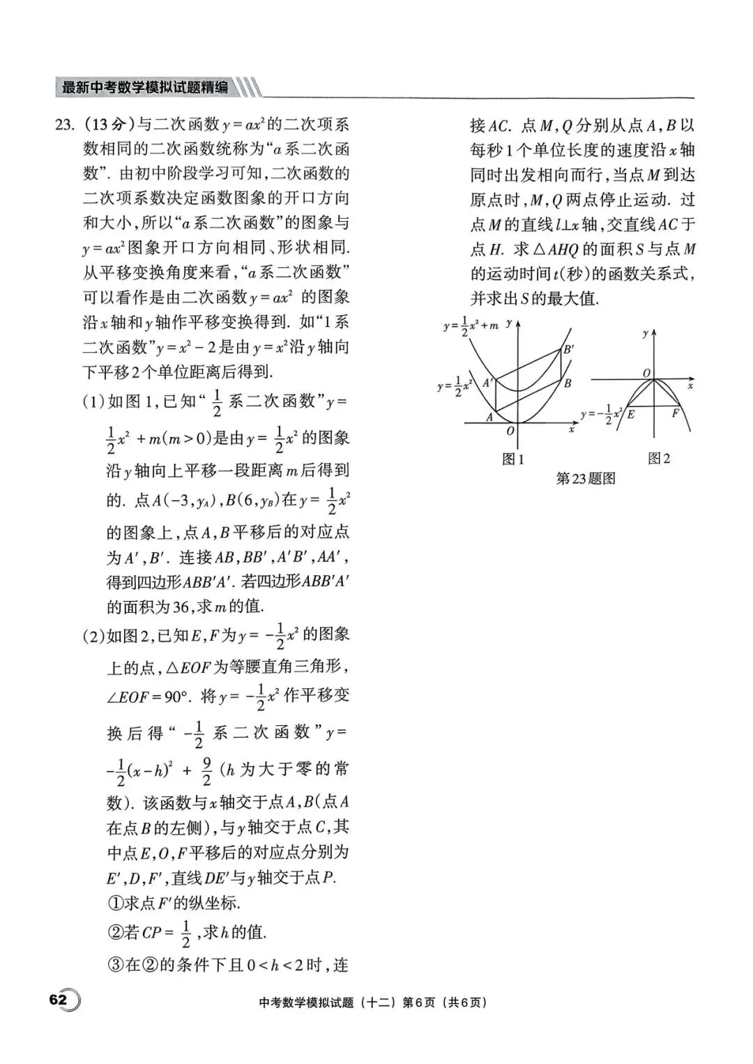 中考三轮冲刺——最新20套优质模拟卷 第26张