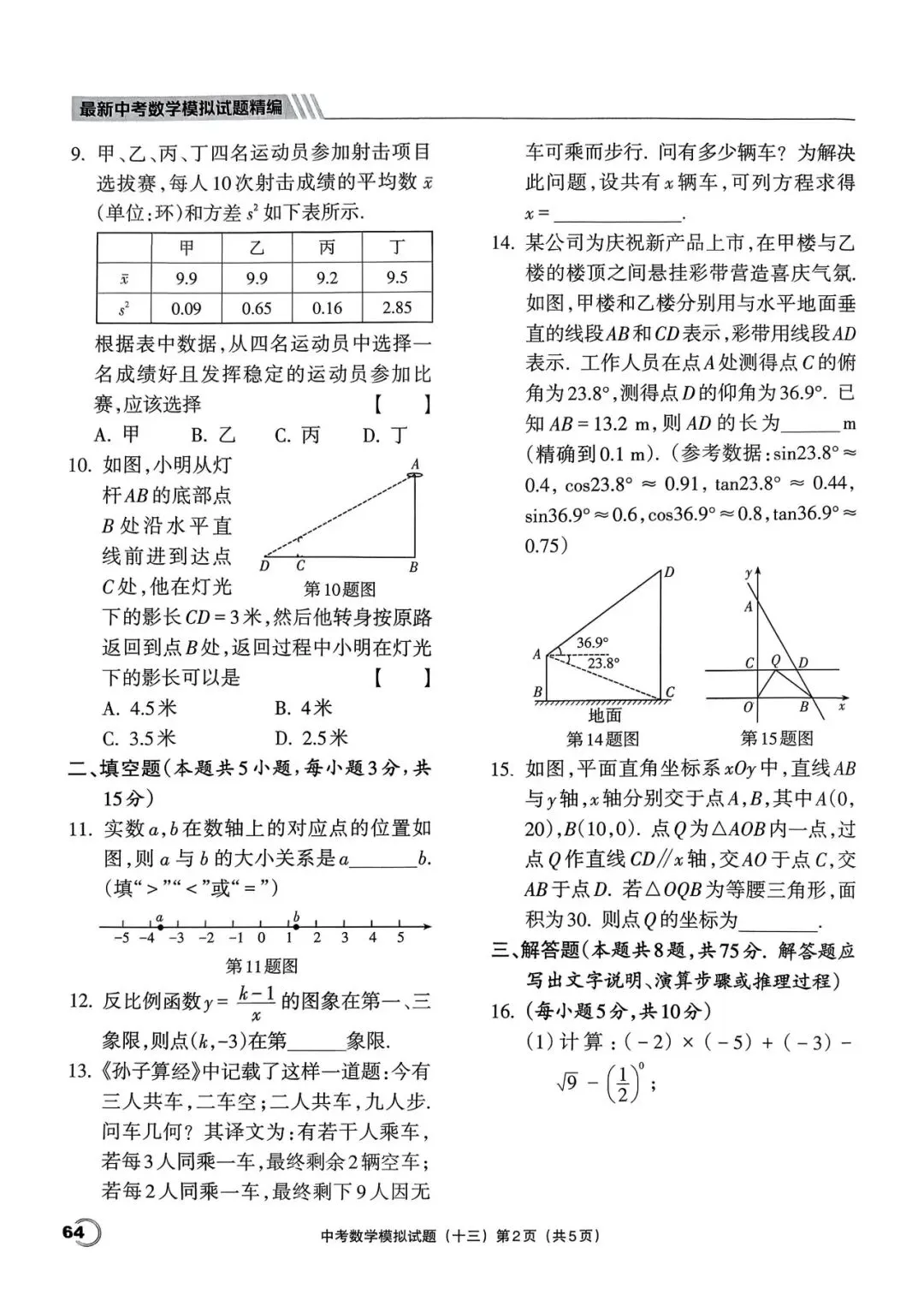 中考三轮冲刺——最新20套优质模拟卷 第28张