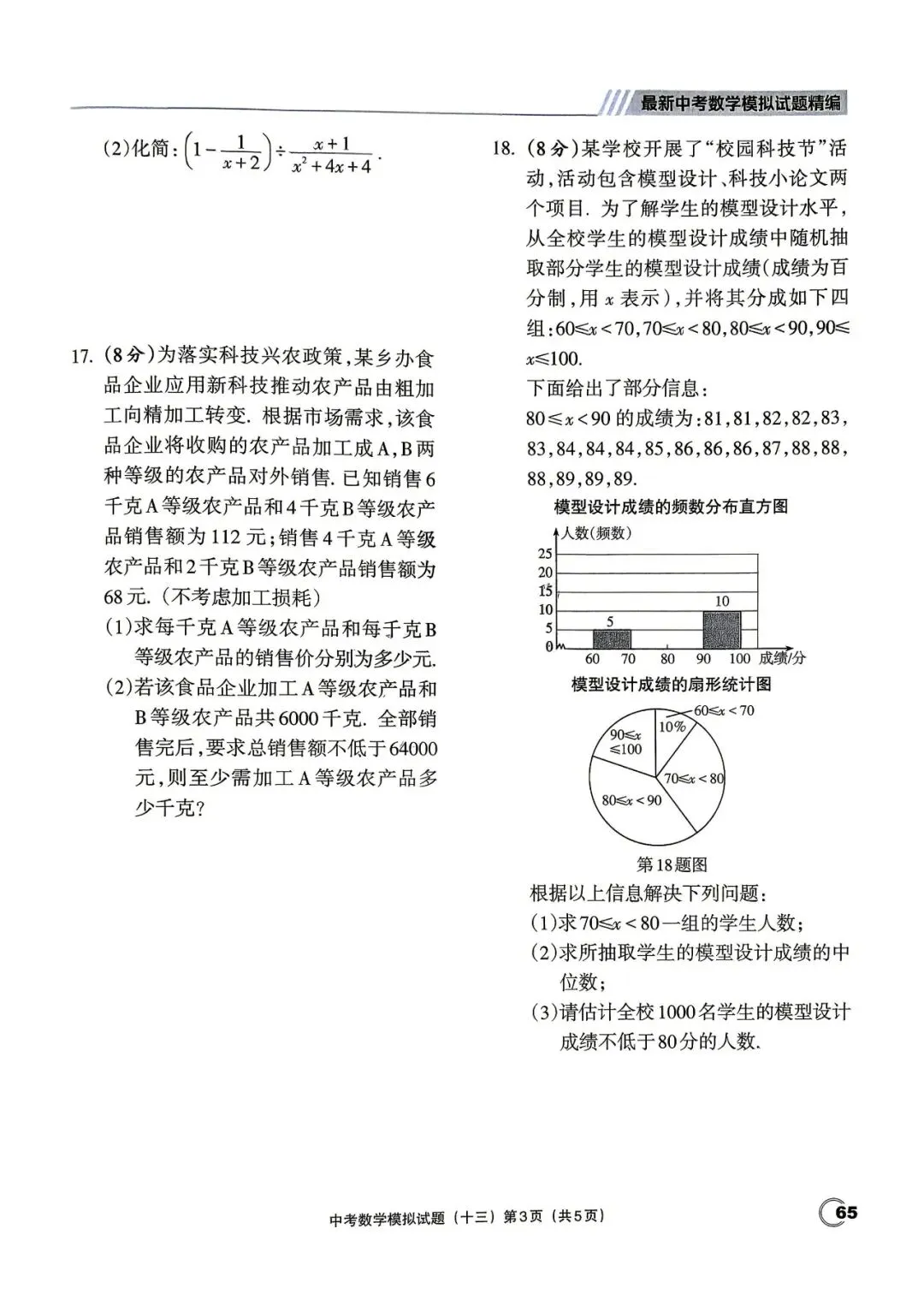 中考三轮冲刺——最新20套优质模拟卷 第29张