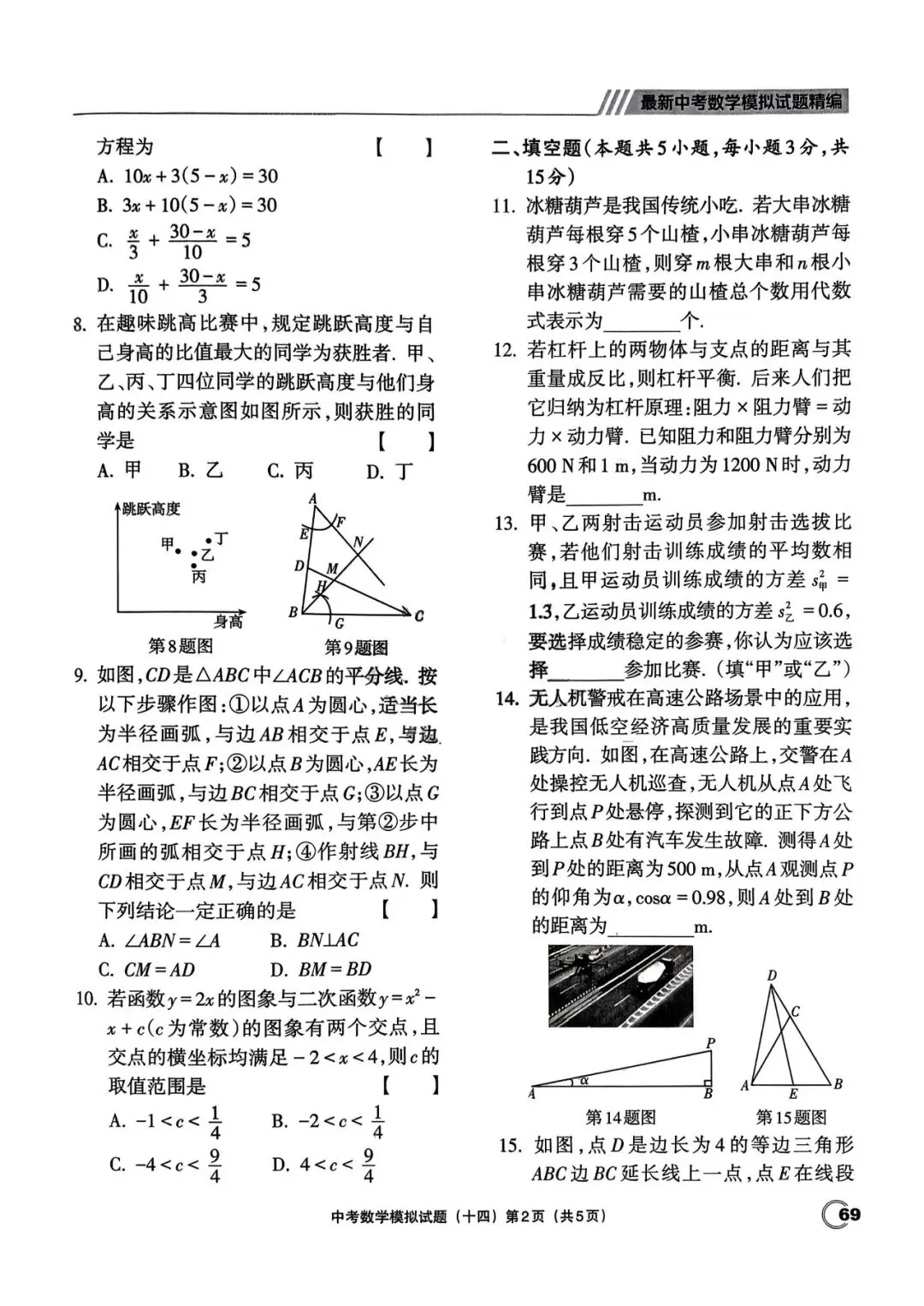 中考三轮冲刺——最新20套优质模拟卷 第32张