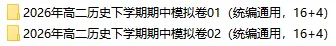 2026统编版历史:高二历史下学期期中考试模拟试卷(共2套),提前打印出来做一做,拿高分! 第2张 2026统编版历史:高二历史下学期期中考试模拟试卷(共2套),提前打印出来做一做,拿高分! 第2张