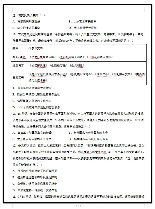2026统编版历史:高二历史下学期期中考试模拟试卷(共2套),提前打印出来做一做,拿高分! 第5张 2026统编版历史:高二历史下学期期中考试模拟试卷(共2套),提前打印出来做一做,拿高分! 第5张
