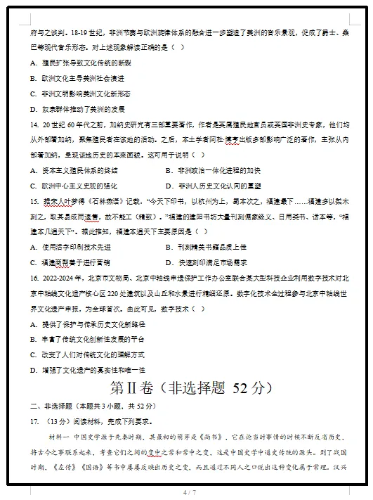 2026统编版历史:高二历史下学期期中考试模拟试卷(共2套),提前打印出来做一做,拿高分! 第6张 2026统编版历史:高二历史下学期期中考试模拟试卷(共2套),提前打印出来做一做,拿高分! 第6张