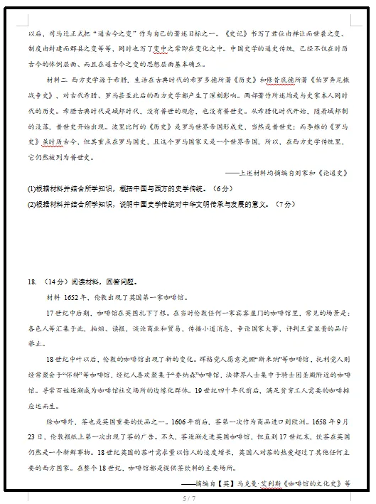 2026统编版历史:高二历史下学期期中考试模拟试卷(共2套),提前打印出来做一做,拿高分! 第7张 2026统编版历史:高二历史下学期期中考试模拟试卷(共2套),提前打印出来做一做,拿高分! 第7张