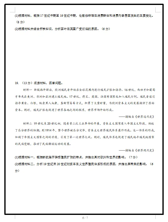 2026统编版历史:高二历史下学期期中考试模拟试卷(共2套),提前打印出来做一做,拿高分! 第8张 2026统编版历史:高二历史下学期期中考试模拟试卷(共2套),提前打印出来做一做,拿高分! 第8张