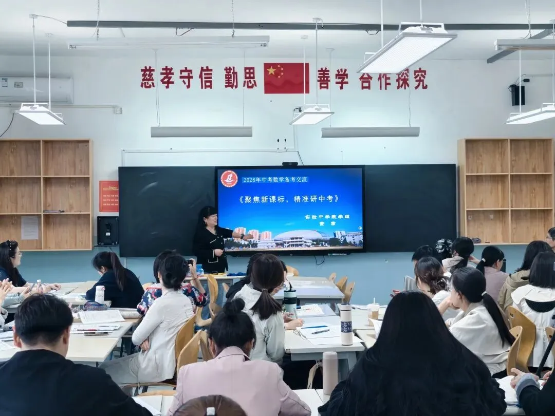 聚焦素养明方向 精准施策备中考——克拉玛依市2026年中考数学备考研讨活动 第10张