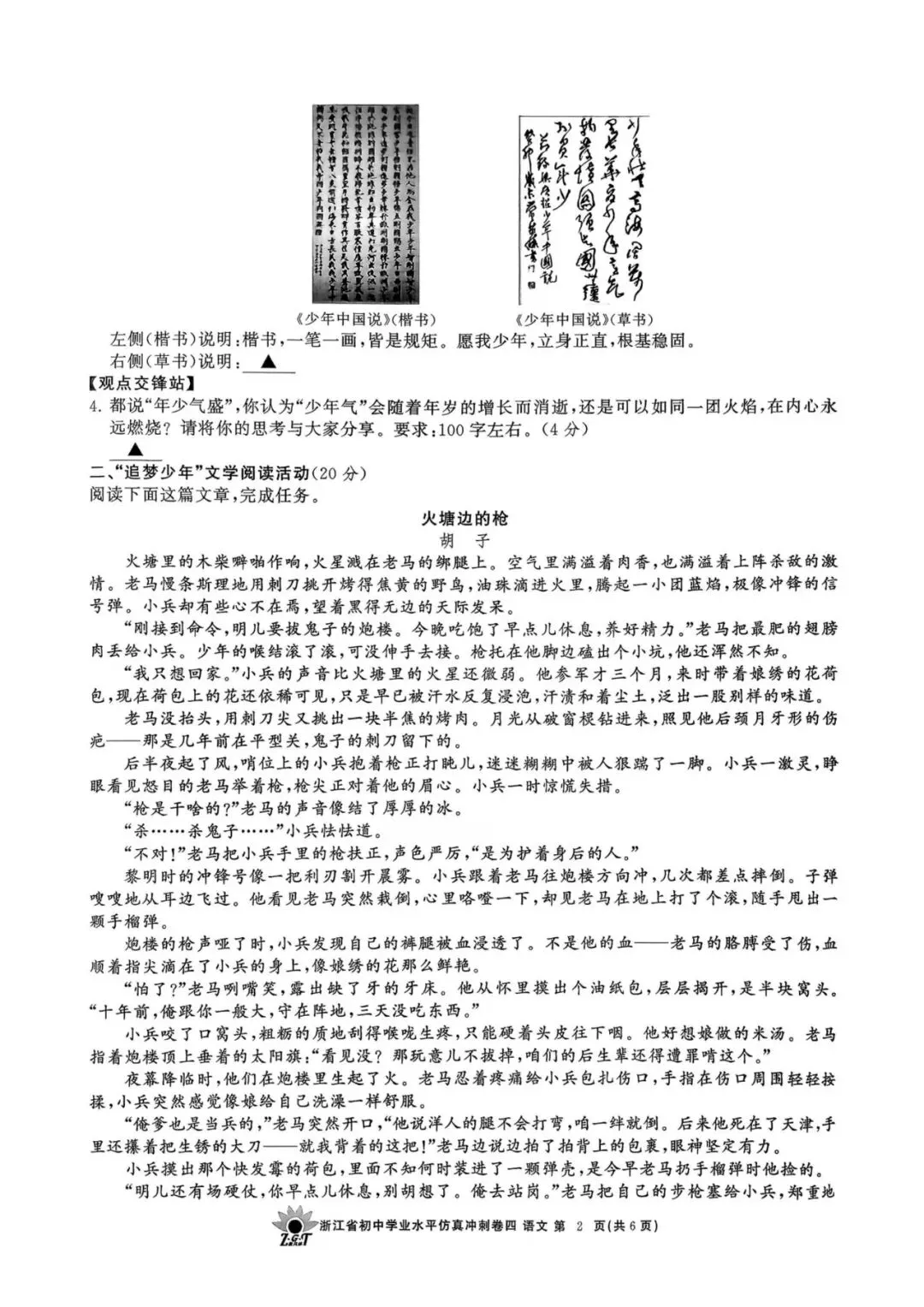 中考冲刺卷|2026年4月浙江省“浙共体”中考仿真冲刺卷(四)「全科」试题(含答案;听力录音;听力材料) 第4张 中考冲刺卷|2026年4月浙江省“浙共体”中考仿真冲刺卷(四)「全科」试题(含答案;听力录音;听力材料) 第4张