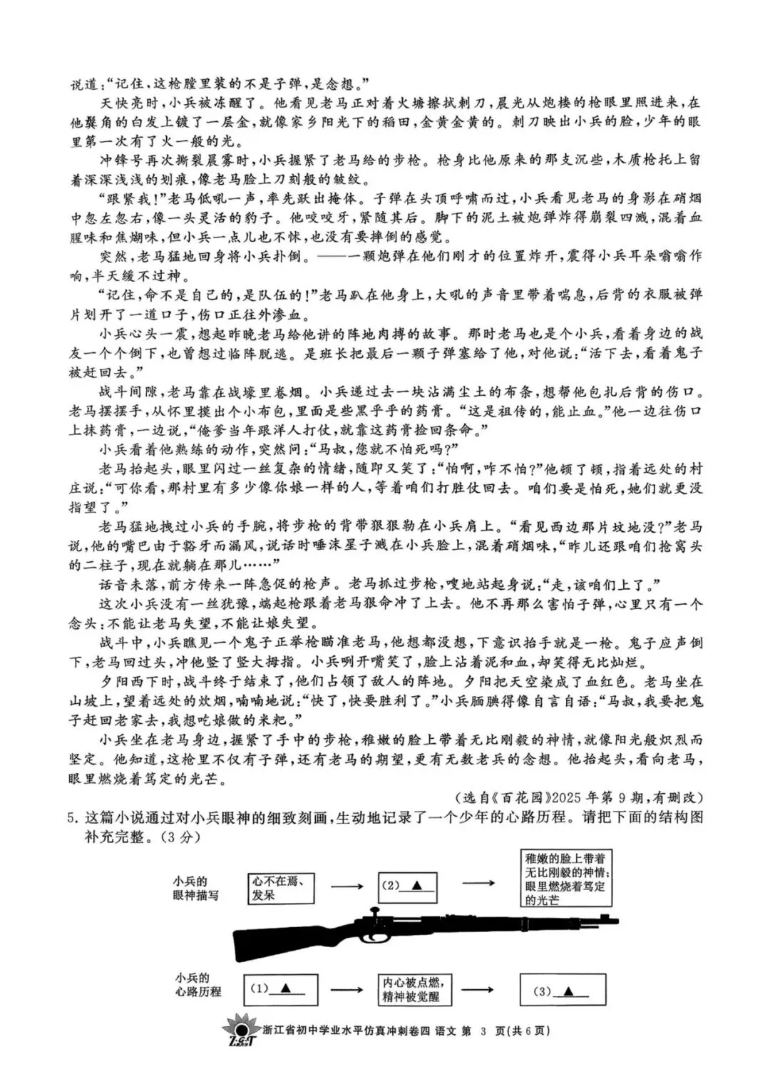 中考冲刺卷|2026年4月浙江省“浙共体”中考仿真冲刺卷(四)「全科」试题(含答案;听力录音;听力材料) 第5张 中考冲刺卷|2026年4月浙江省“浙共体”中考仿真冲刺卷(四)「全科」试题(含答案;听力录音;听力材料) 第5张