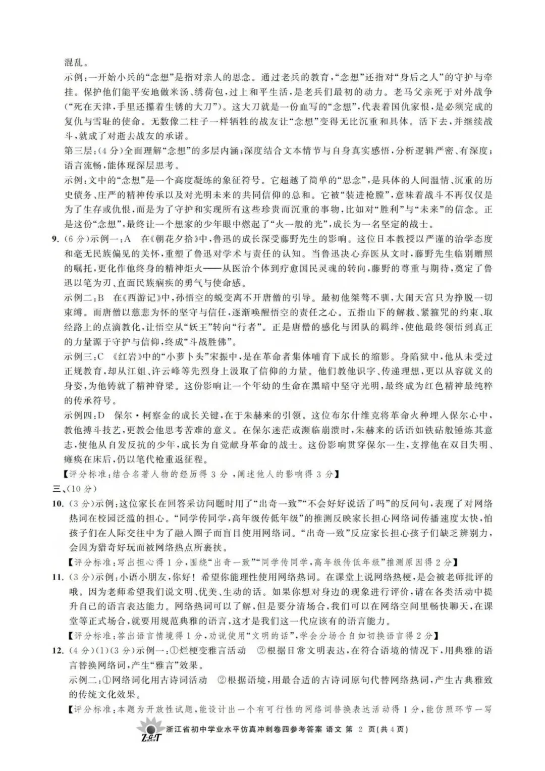 中考冲刺卷|2026年4月浙江省“浙共体”中考仿真冲刺卷(四)「全科」试题(含答案;听力录音;听力材料) 第10张 中考冲刺卷|2026年4月浙江省“浙共体”中考仿真冲刺卷(四)「全科」试题(含答案;听力录音;听力材料) 第10张