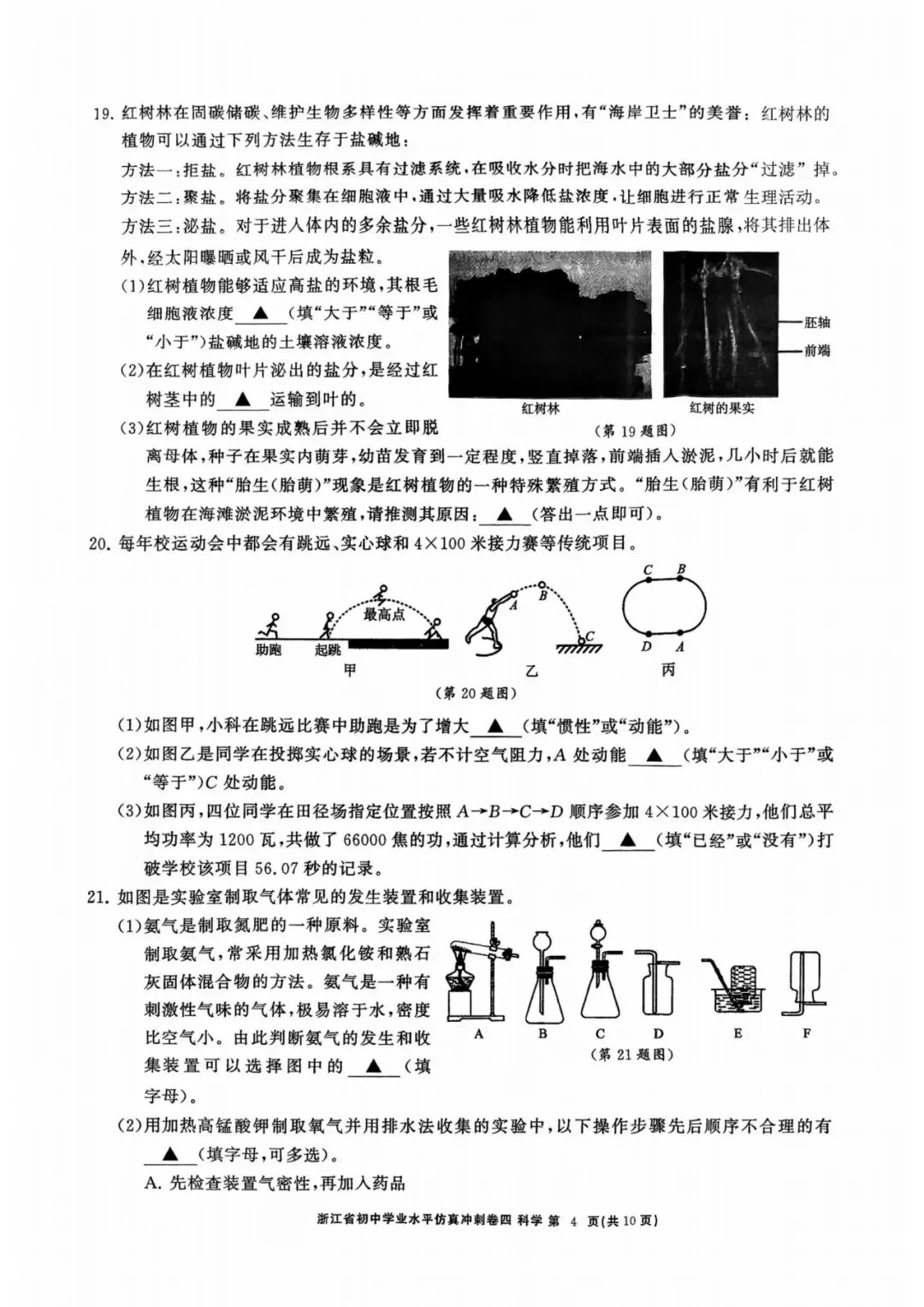 中考冲刺卷|2026年4月浙江省“浙共体”中考仿真冲刺卷(四)「全科」试题(含答案;听力录音;听力材料) 第16张 中考冲刺卷|2026年4月浙江省“浙共体”中考仿真冲刺卷(四)「全科」试题(含答案;听力录音;听力材料) 第16张