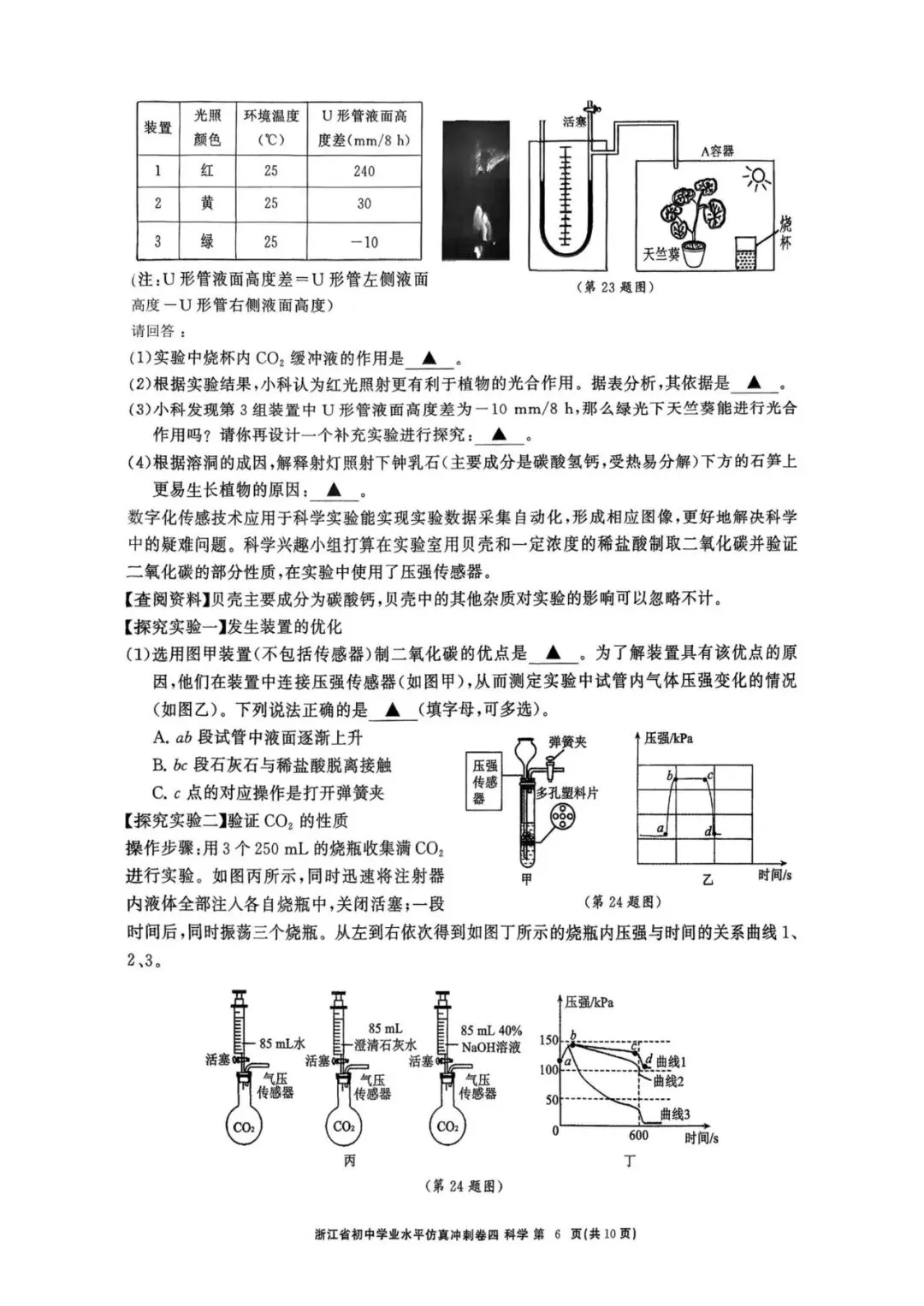 中考冲刺卷|2026年4月浙江省“浙共体”中考仿真冲刺卷(四)「全科」试题(含答案;听力录音;听力材料) 第18张 中考冲刺卷|2026年4月浙江省“浙共体”中考仿真冲刺卷(四)「全科」试题(含答案;听力录音;听力材料) 第18张