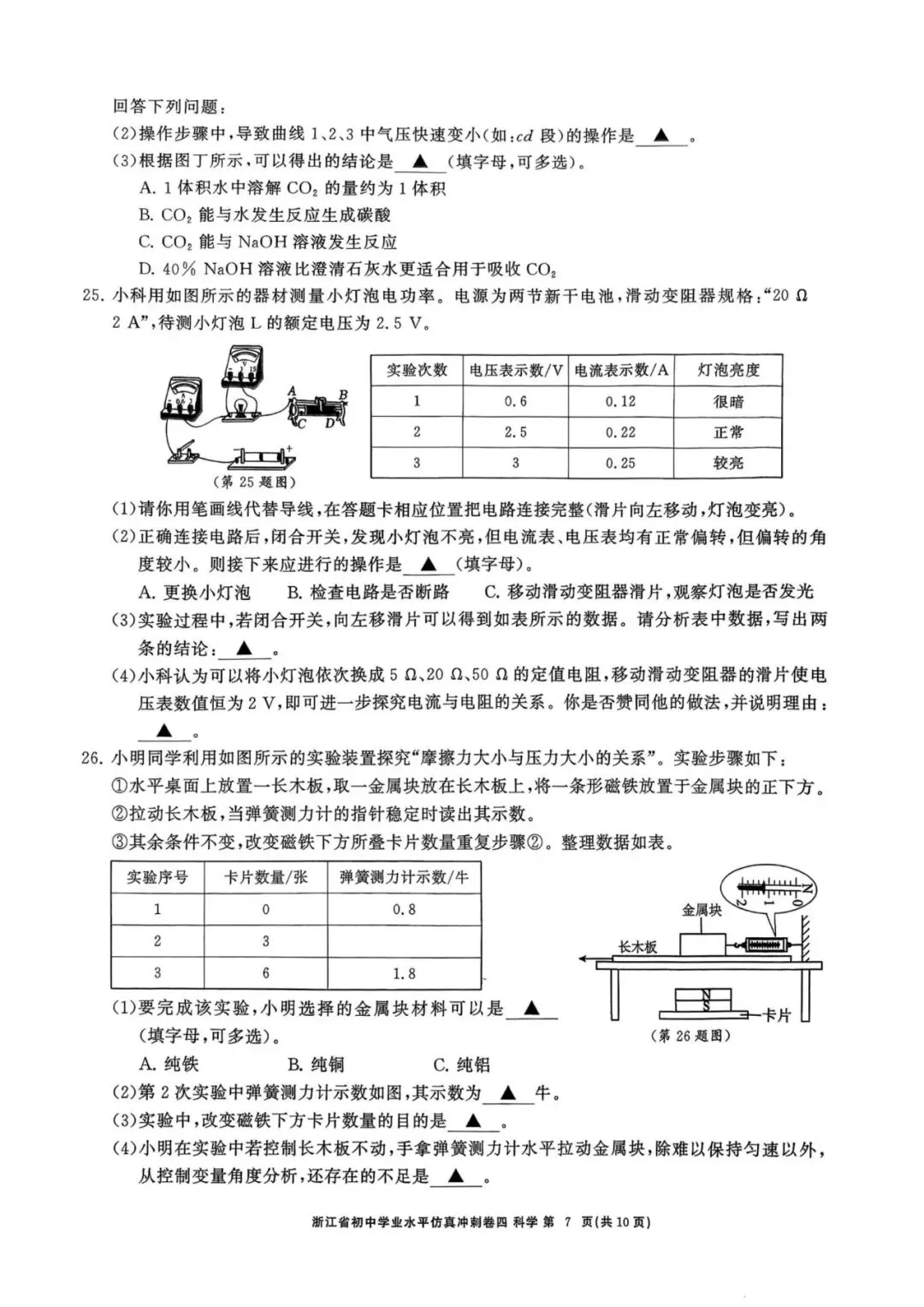 中考冲刺卷|2026年4月浙江省“浙共体”中考仿真冲刺卷(四)「全科」试题(含答案;听力录音;听力材料) 第19张 中考冲刺卷|2026年4月浙江省“浙共体”中考仿真冲刺卷(四)「全科」试题(含答案;听力录音;听力材料) 第19张
