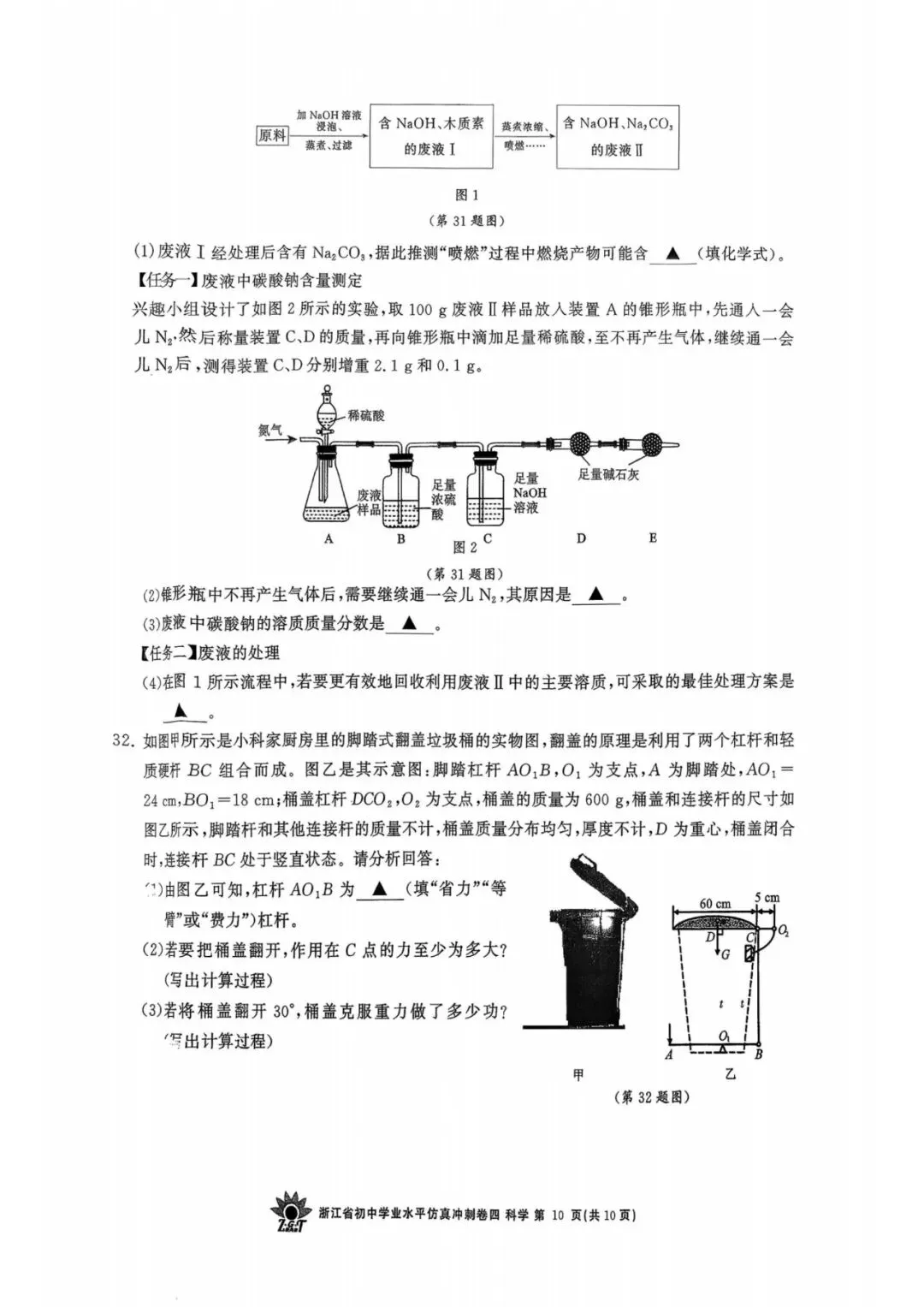 中考冲刺卷|2026年4月浙江省“浙共体”中考仿真冲刺卷(四)「全科」试题(含答案;听力录音;听力材料) 第22张 中考冲刺卷|2026年4月浙江省“浙共体”中考仿真冲刺卷(四)「全科」试题(含答案;听力录音;听力材料) 第22张