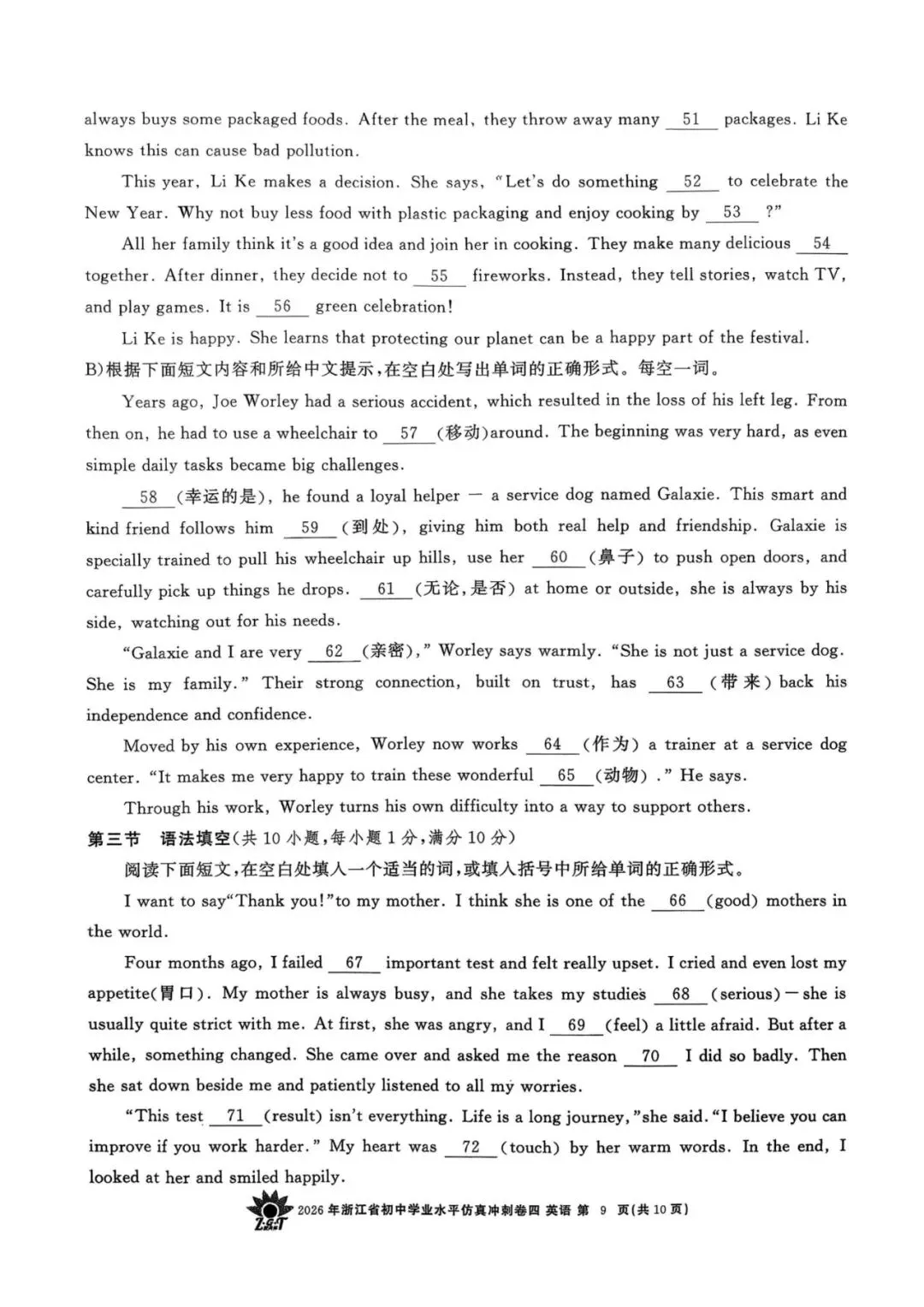 中考冲刺卷|2026年4月浙江省“浙共体”中考仿真冲刺卷(四)「全科」试题(含答案;听力录音;听力材料) 第33张 中考冲刺卷|2026年4月浙江省“浙共体”中考仿真冲刺卷(四)「全科」试题(含答案;听力录音;听力材料) 第33张