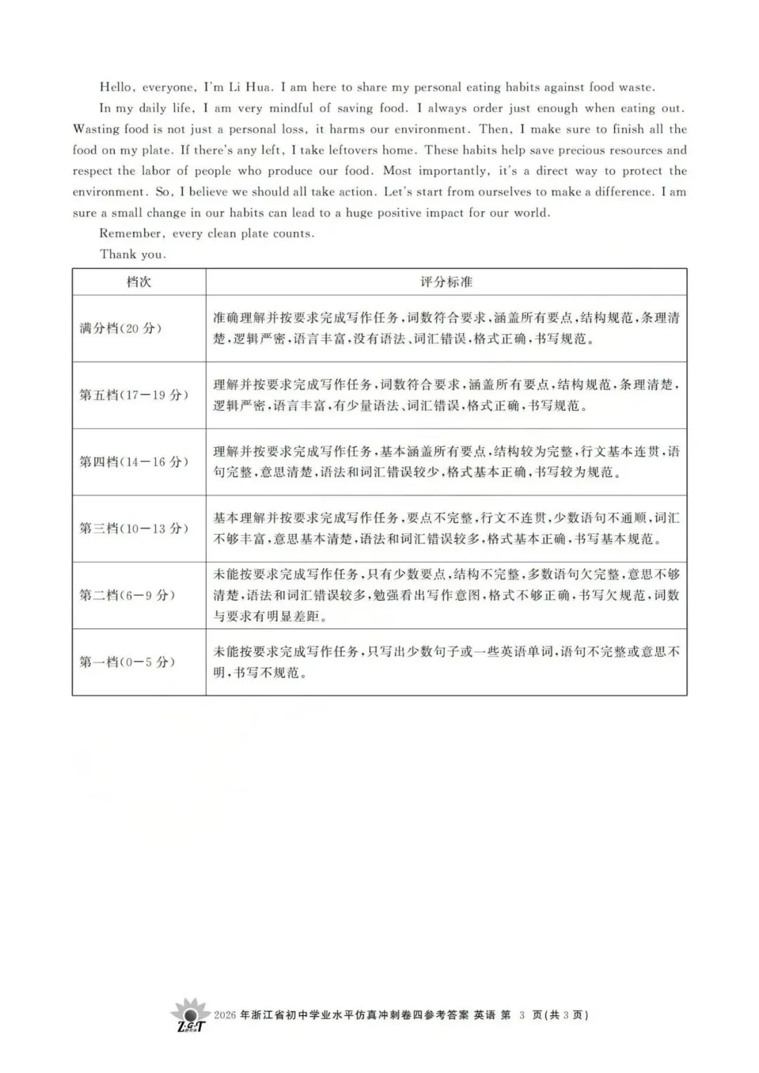 中考冲刺卷|2026年4月浙江省“浙共体”中考仿真冲刺卷(四)「全科」试题(含答案;听力录音;听力材料) 第37张 中考冲刺卷|2026年4月浙江省“浙共体”中考仿真冲刺卷(四)「全科」试题(含答案;听力录音;听力材料) 第37张