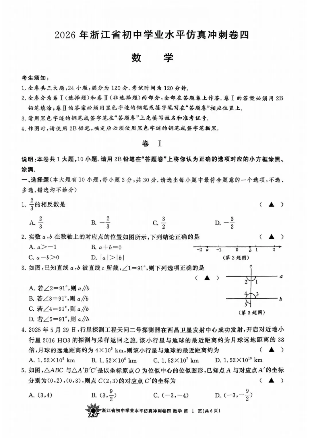 中考冲刺卷|2026年4月浙江省“浙共体”中考仿真冲刺卷(四)「全科」试题(含答案;听力录音;听力材料) 第38张 中考冲刺卷|2026年4月浙江省“浙共体”中考仿真冲刺卷(四)「全科」试题(含答案;听力录音;听力材料) 第38张