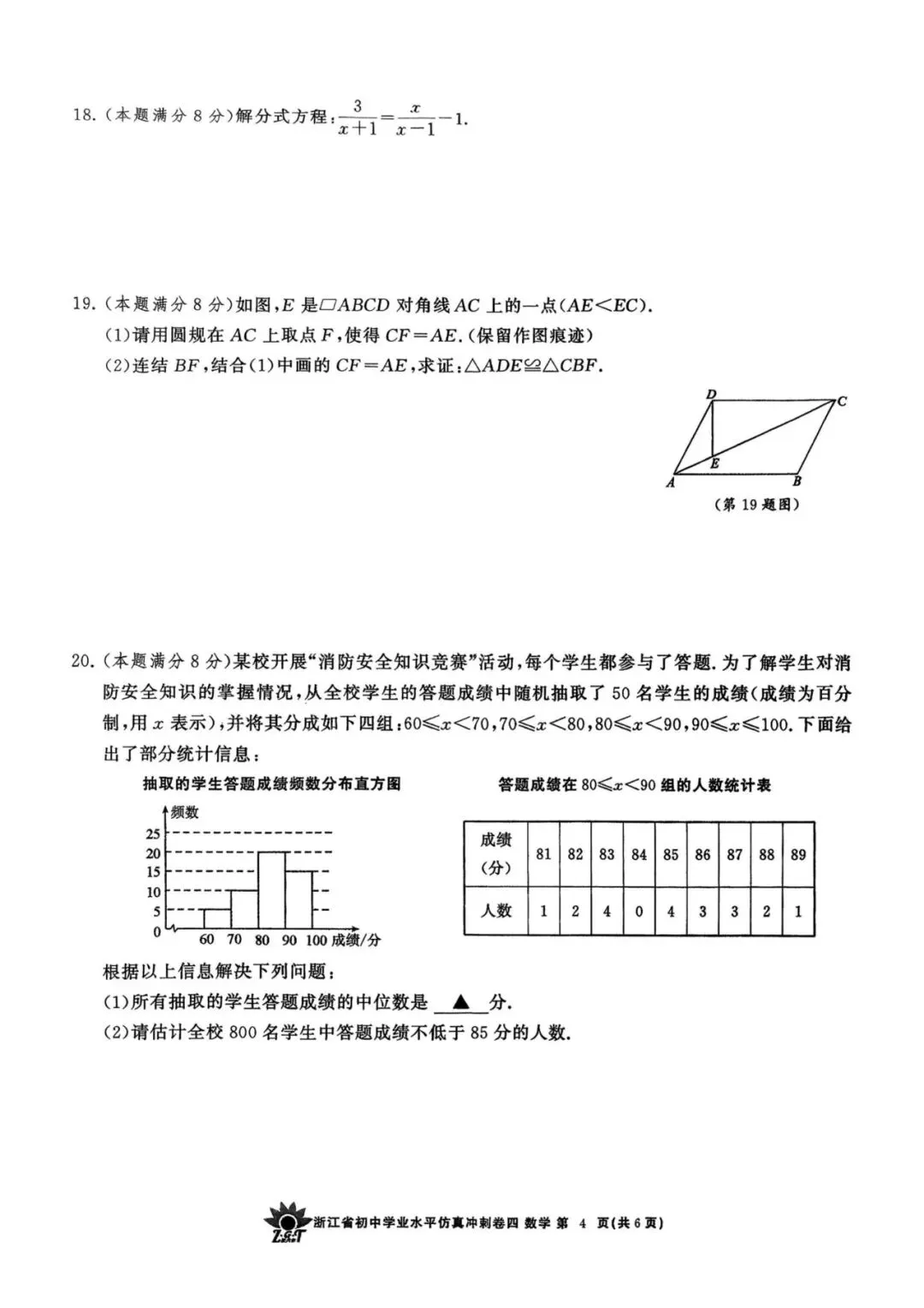 中考冲刺卷|2026年4月浙江省“浙共体”中考仿真冲刺卷(四)「全科」试题(含答案;听力录音;听力材料) 第41张 中考冲刺卷|2026年4月浙江省“浙共体”中考仿真冲刺卷(四)「全科」试题(含答案;听力录音;听力材料) 第41张