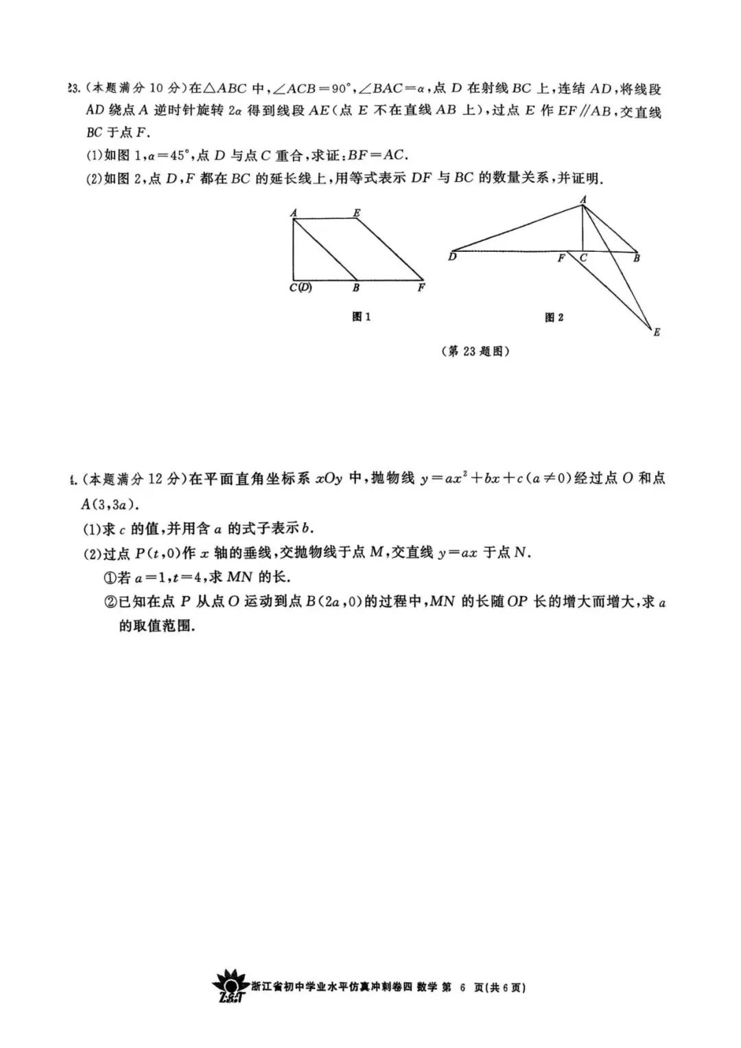 中考冲刺卷|2026年4月浙江省“浙共体”中考仿真冲刺卷(四)「全科」试题(含答案;听力录音;听力材料) 第43张 中考冲刺卷|2026年4月浙江省“浙共体”中考仿真冲刺卷(四)「全科」试题(含答案;听力录音;听力材料) 第43张