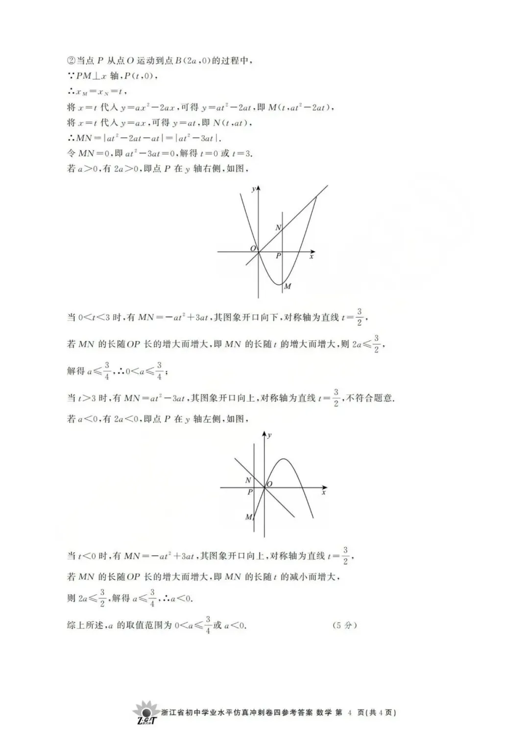 中考冲刺卷|2026年4月浙江省“浙共体”中考仿真冲刺卷(四)「全科」试题(含答案;听力录音;听力材料) 第47张 中考冲刺卷|2026年4月浙江省“浙共体”中考仿真冲刺卷(四)「全科」试题(含答案;听力录音;听力材料) 第47张
