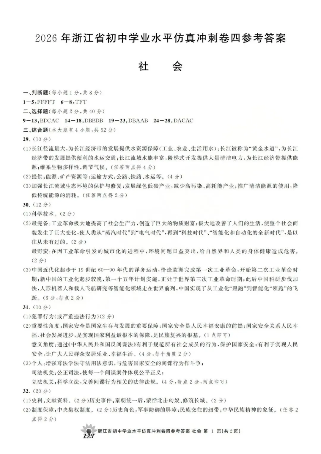 中考冲刺卷|2026年4月浙江省“浙共体”中考仿真冲刺卷(四)「全科」试题(含答案;听力录音;听力材料) 第56张 中考冲刺卷|2026年4月浙江省“浙共体”中考仿真冲刺卷(四)「全科」试题(含答案;听力录音;听力材料) 第56张