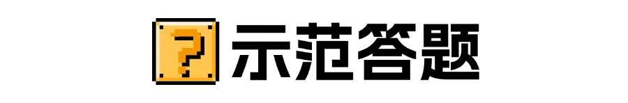 事业单位面试真题高分作答:下笨功夫,还是用巧方法 第3张