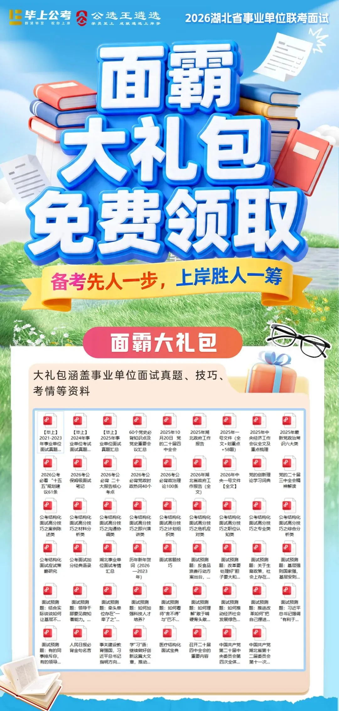 事业单位面试真题高分作答:下笨功夫,还是用巧方法 第4张