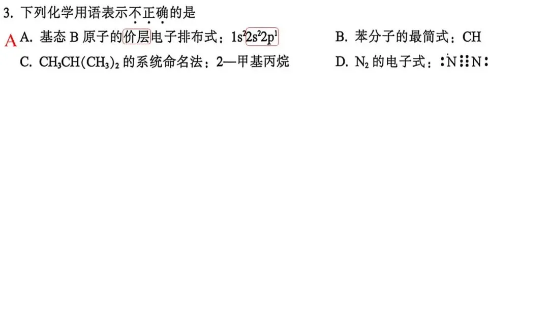 2604金华十校二模化学试卷解析与讲评 第4张