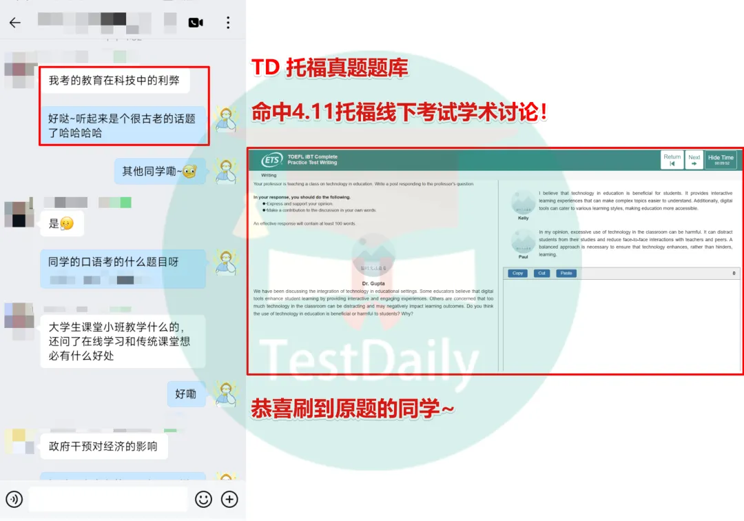 4月托福考情复盘:口语写作真题难点解析 第20张