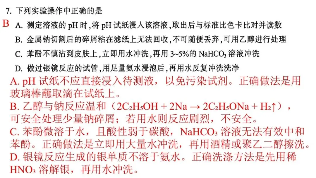 2604金华十校二模化学试卷解析与讲评 第8张