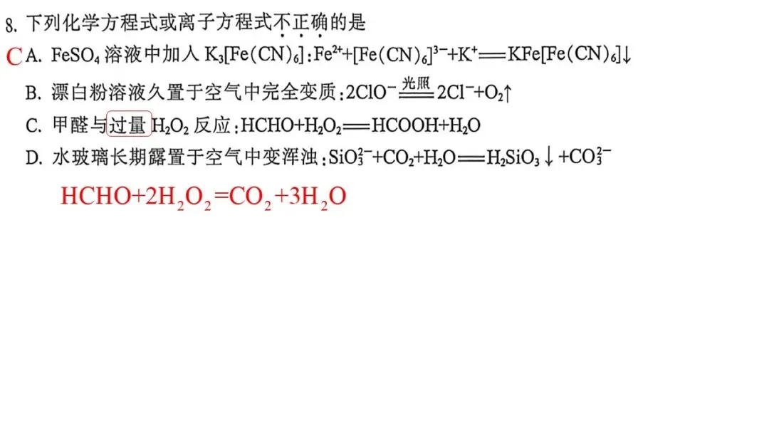 2604金华十校二模化学试卷解析与讲评 第9张
