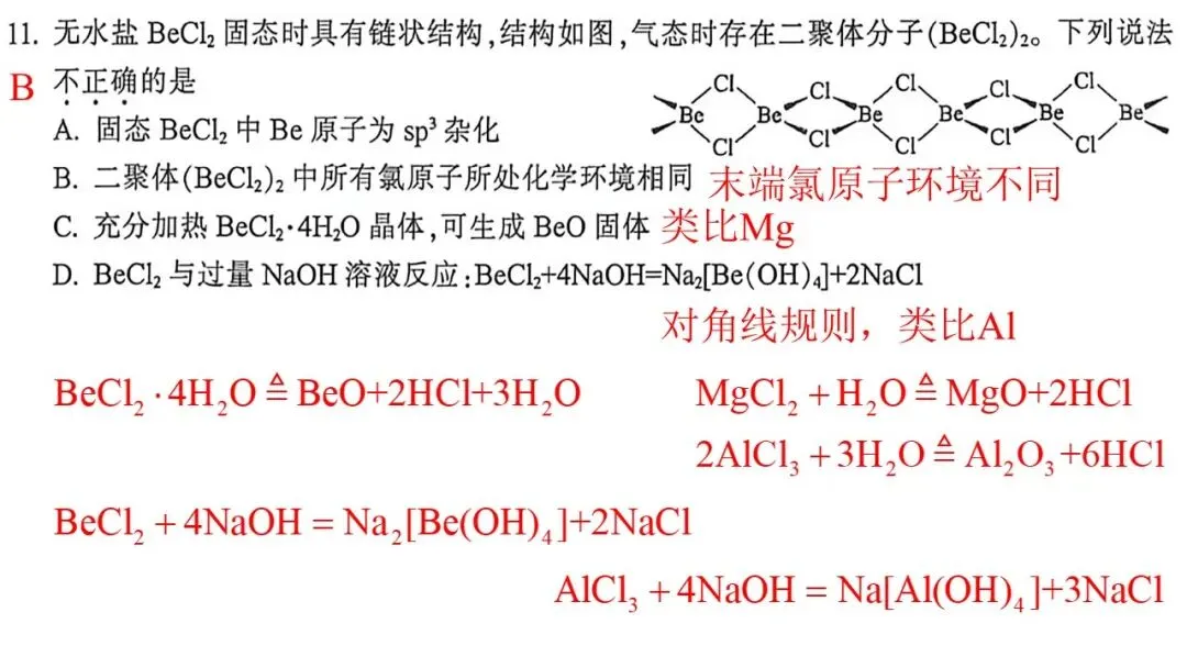 2604金华十校二模化学试卷解析与讲评 第12张