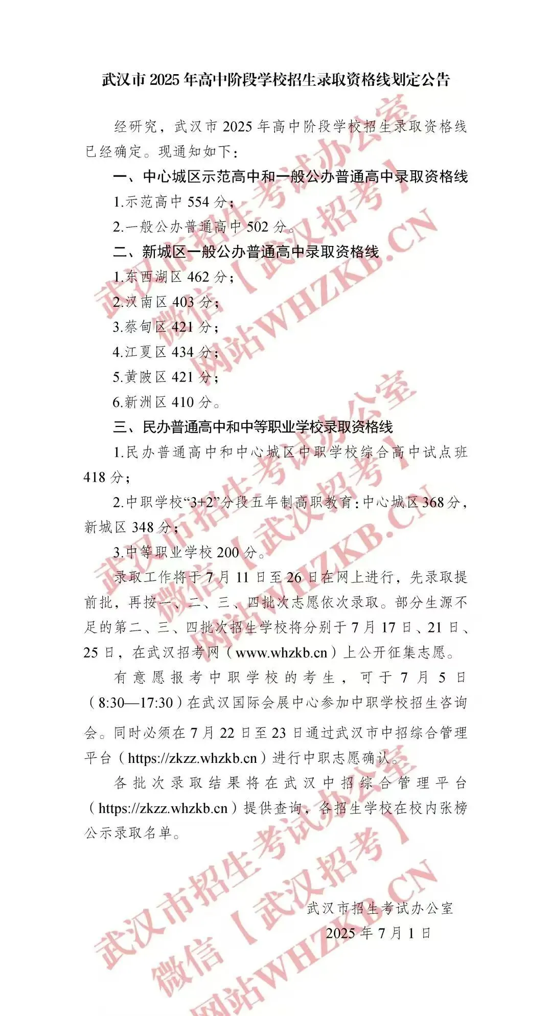 回看武汉中考”2023-2025各批次录取线” 第3张