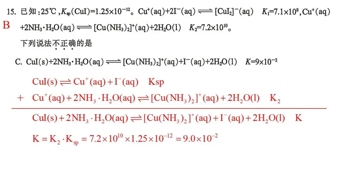 2604金华十校二模化学试卷解析与讲评 第20张