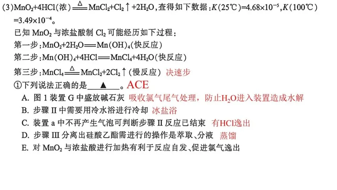 2604金华十校二模化学试卷解析与讲评 第37张