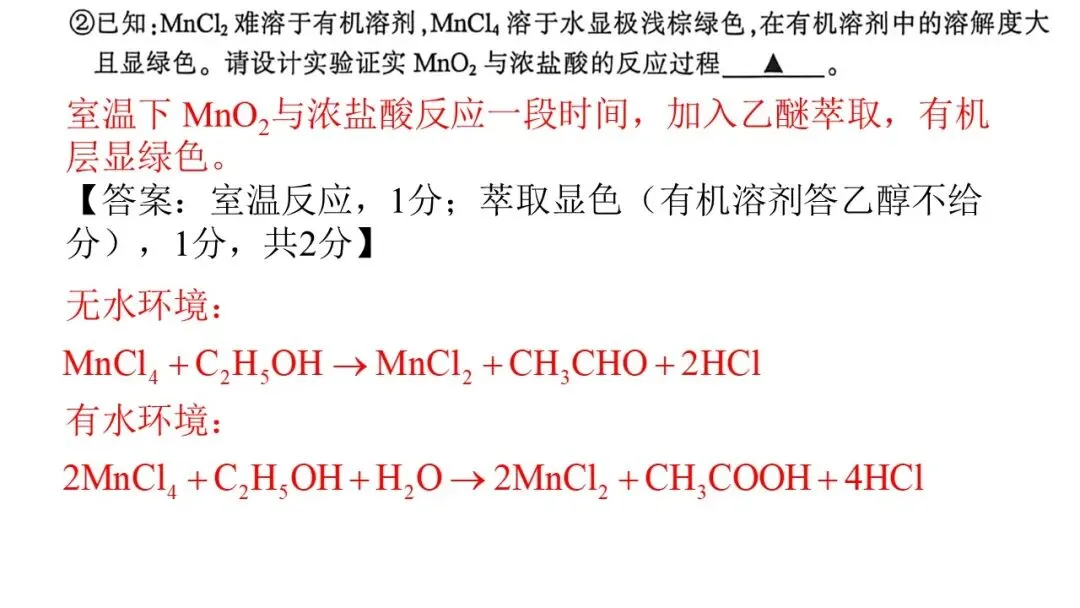 2604金华十校二模化学试卷解析与讲评 第40张