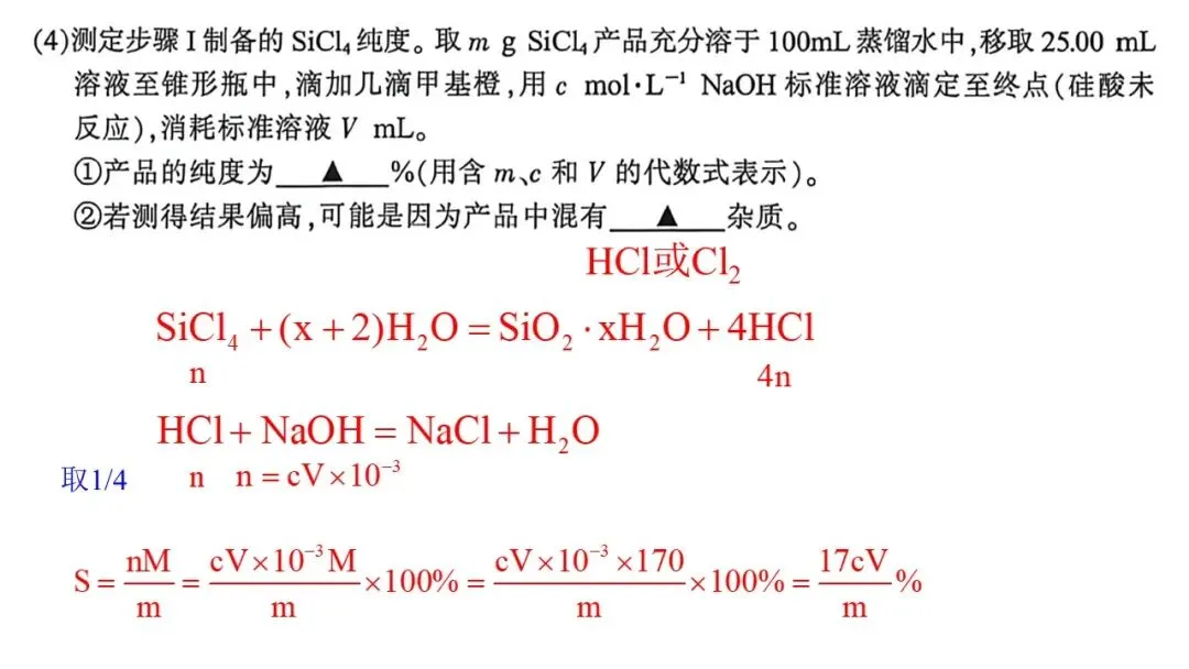 2604金华十校二模化学试卷解析与讲评 第41张