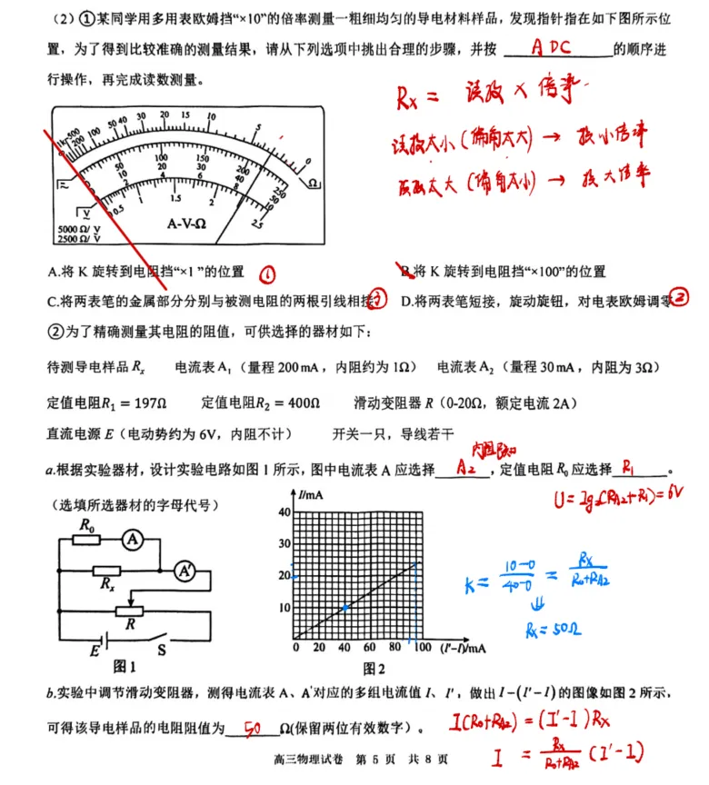 2026天津市十二校二模物理试卷分析 第16张